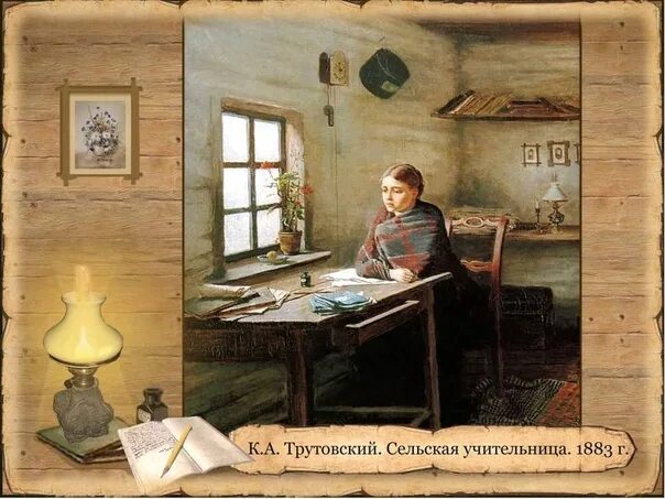 Сельская учительница картина. Сельская учительница живопись. Читать рассказ село