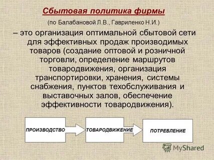 Сбытовая