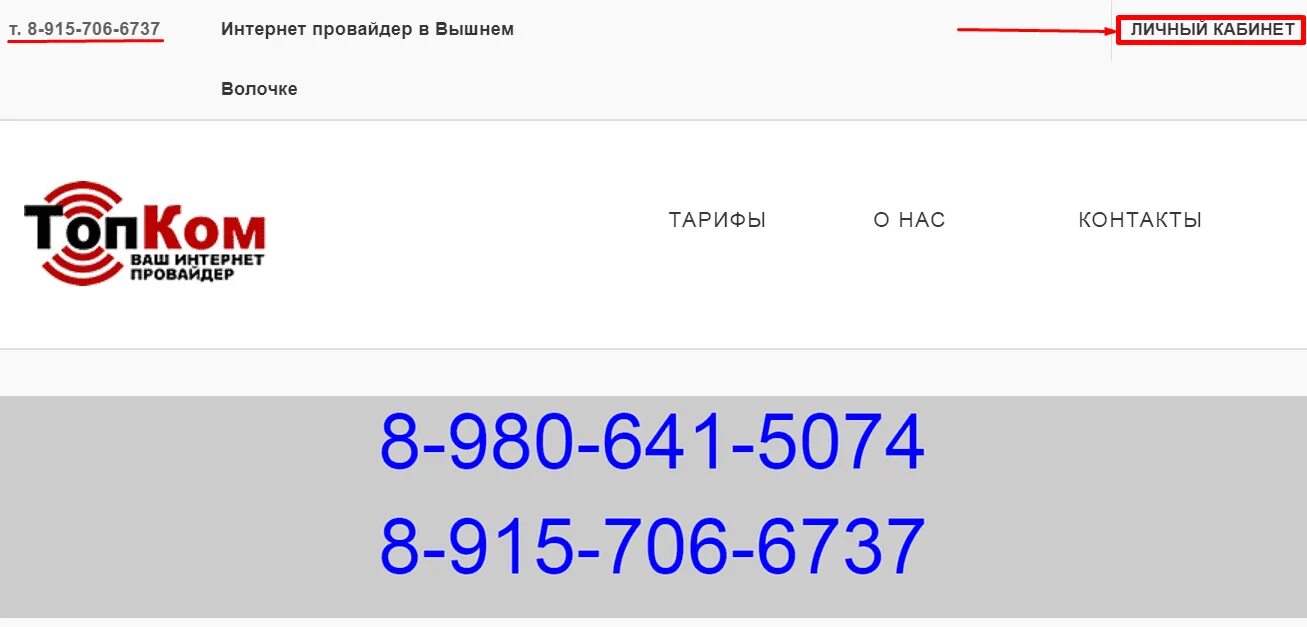 Гисметео вышний волочек на месяц. Топком личный кабинет Вышний Волочек. Провайдеры интернета в Вышнем Волочке. Интернет в Волочке. Топ ком личный кабинет Вышний Волочек войти.