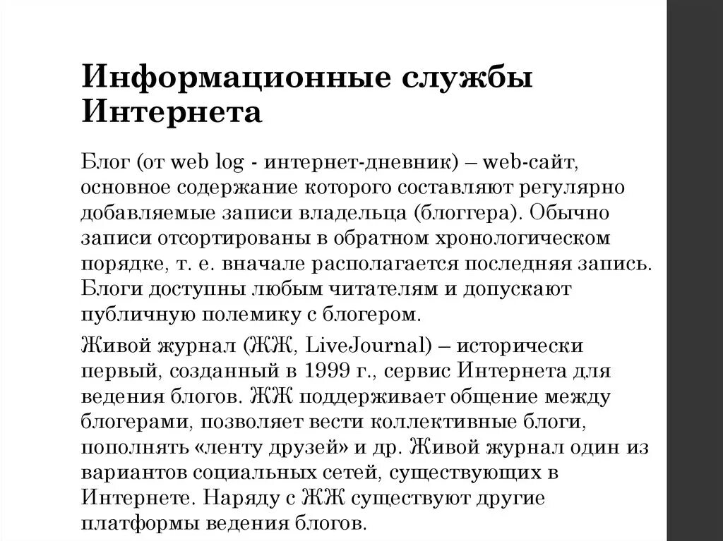 Сайты информационных служб. Информационные службы интернета. Основные информационные службы интернета. Информационные службы примеры. Служба интернета информационные службы.