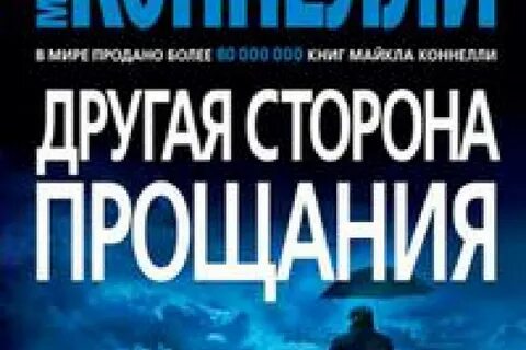 Читать книгу другая сторона 3