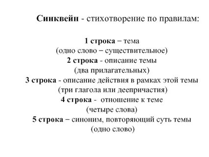 Синквейн на тему чайковский