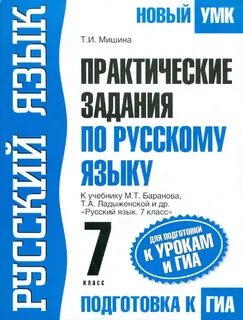Гиа по русскому 7 класс
