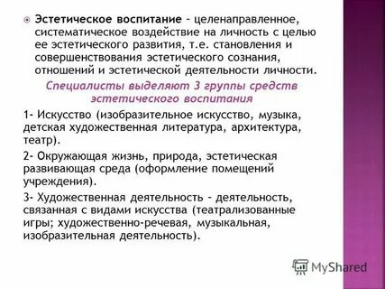 Систематическое воздействие на развитие ребенка