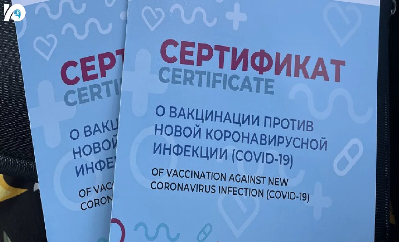 Сертификат коронавирусе. Сертификат о прививке Covid 19. Поддельный сертификат о прививках. Сертификат прививки от коронавируса. Сертификат прививка ковид.