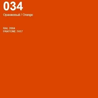 Цвет 34