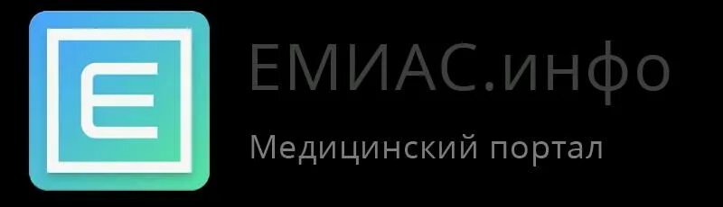 Емиас как зарегистрироваться. Емиас. емиас личный кабинет. емиас.инфо медицинский портал. как зайти в емиас.