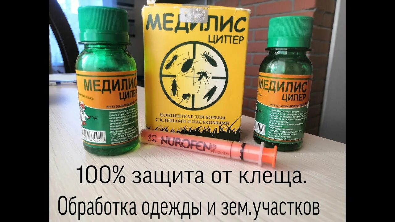 При какой температуре можно обрабатывать от клещей. Средства для обработки территории от клещей.