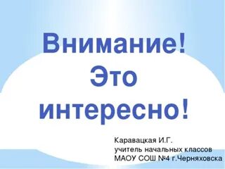 Внимание доклад. Внимание и на тот факт. Сообщение о внимание 4 класс. Внимание и на тот факт. Внимание и на тот факт.