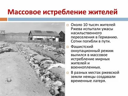 Истребление
