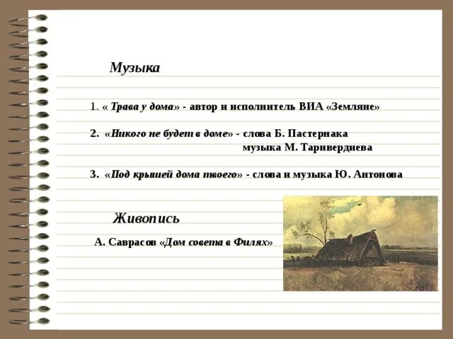 Слова песни трава у дома текст. Трава у дома текст. Трава у дома слова текст. Под крышей дома твоего текст. Слова песни трава у дома.