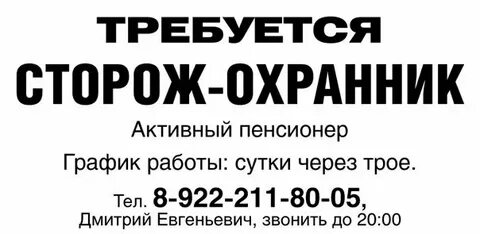 Сторож в москве график 1 3