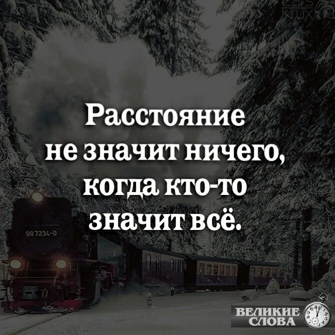 Расстояния ничего не значат