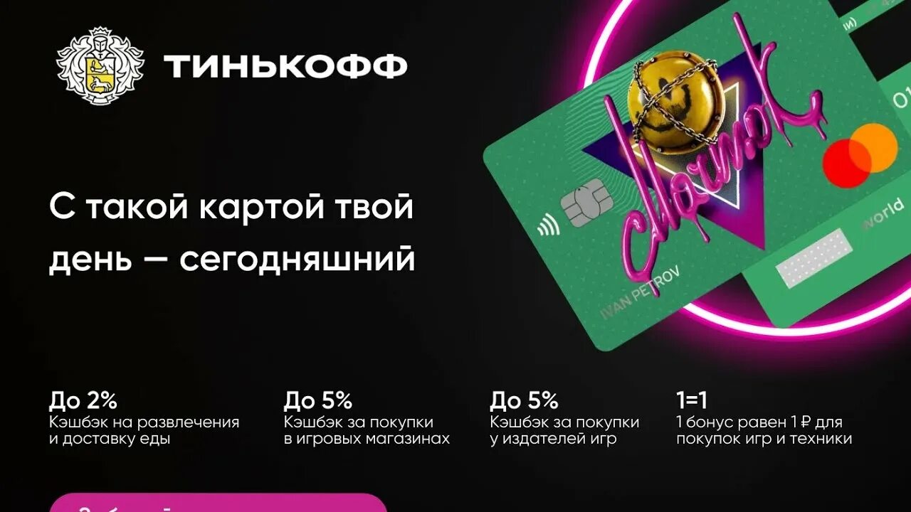 Игровая карта тинькофф. Тинькофф для геймеров. Карта тинькофф all games. Геймерская карта тинькофф. Игры с выводом на карту тинькофф merezhkovsky