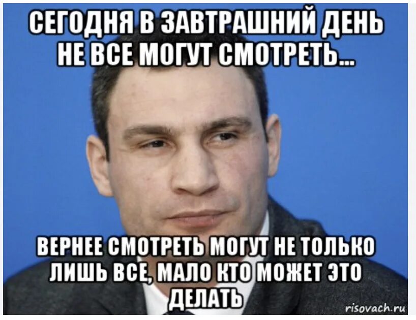 А сегодня в завтрашний. Только лишь Кличко. Кличко завтрашний день. Только лишь все. Думая о завтрашнем дне продолжение