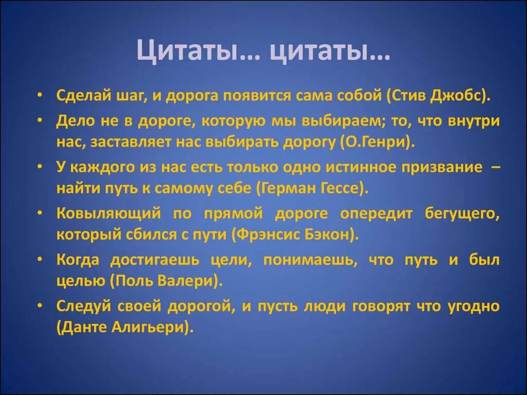 Сделай шаг и дорога появится сама собой. Путь который мы выбираем цитаты. Дороги которые мы выбираем сочинение. Дорогие которые мы выбираем сочинение. Дорогу крылатому