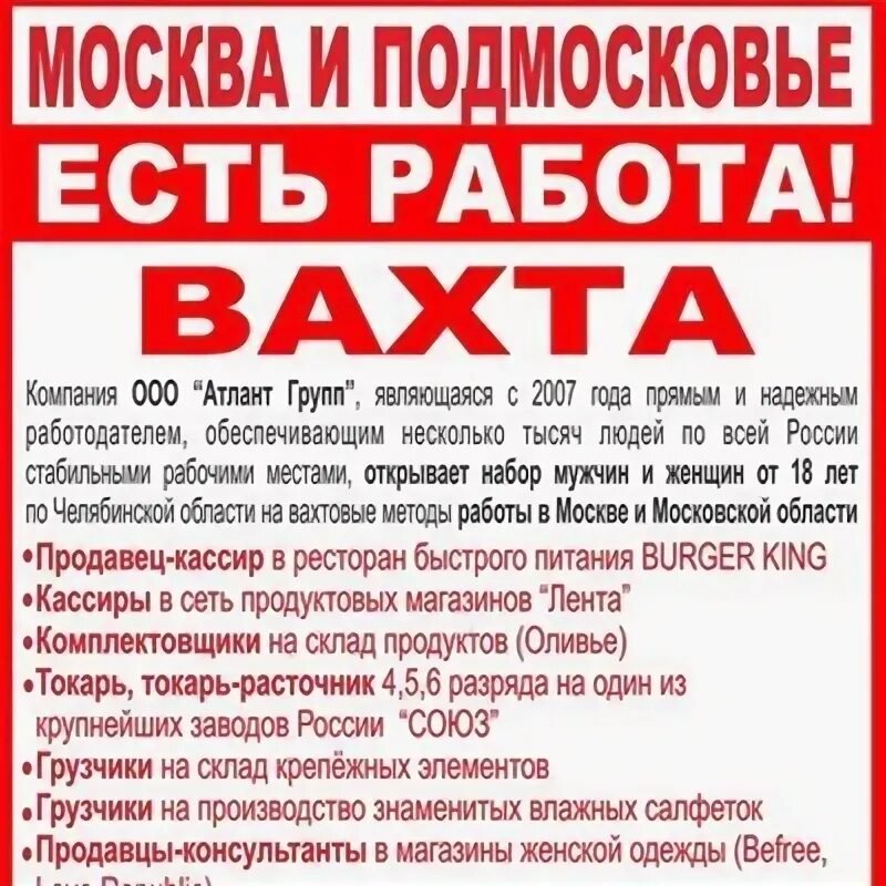 Вахта челябинск для мужчин