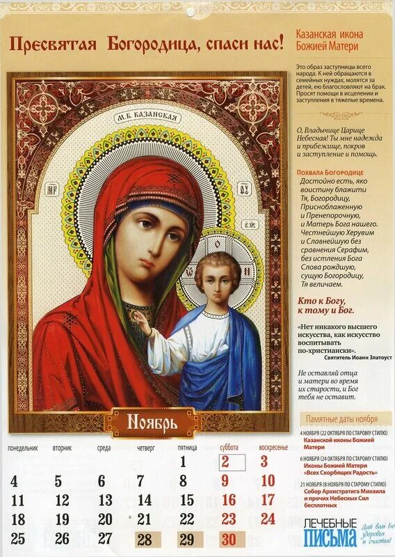 богородица календарь православный. день богородицы 2021. богородица календарь православный. богородица календарь православный. богородица календарь православный.