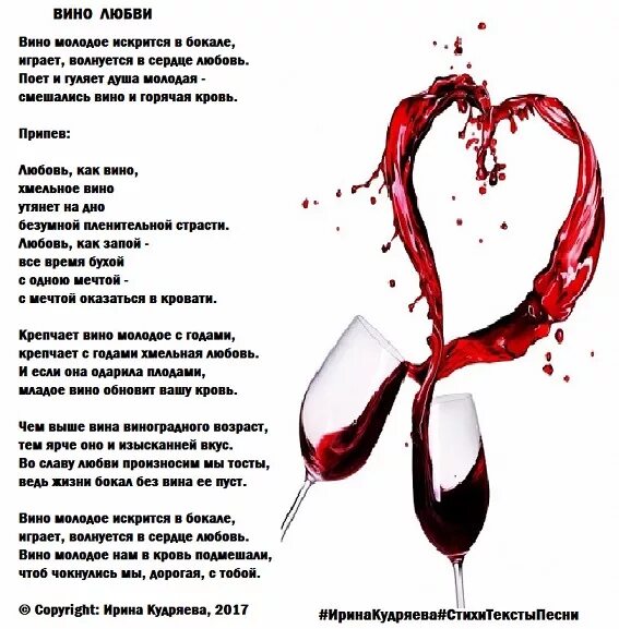 Есть ли слово кровь. Стихи про вино. Любовь как вино.