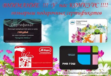 Как узнать номинал подарочного сертификата рив гош
