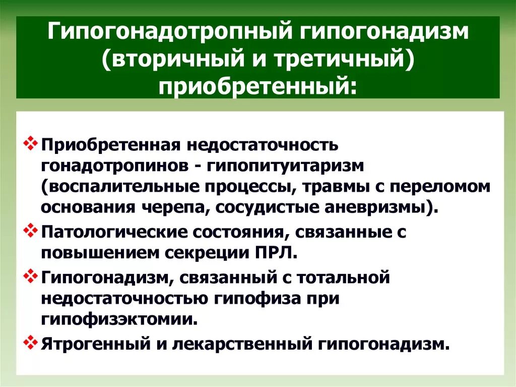 Первичный и вторичный гипогонадизм. Гипогонадотропный гипогонадотропный гипогонадизм. Первичный гипогонадизм. Вторичный (гипогонадотропный) гипогонадизм. Гипогонадизм у мужчин лечение