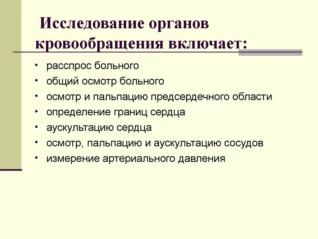 Общие данные при обследовании