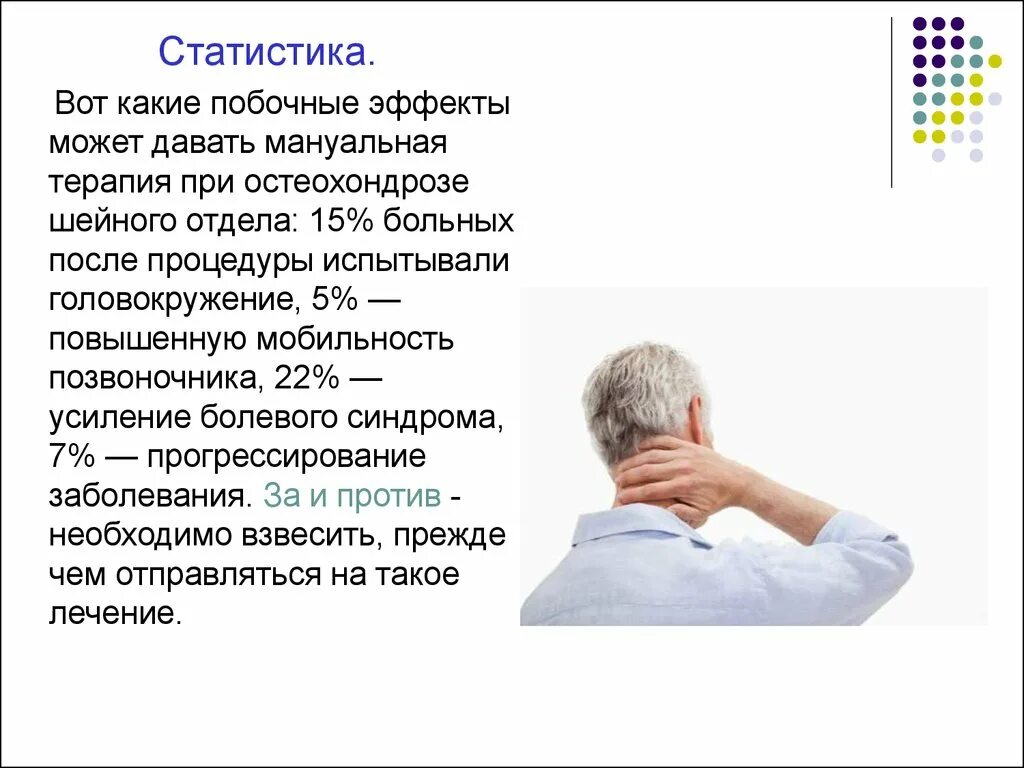 Остеохондроз шейного отдела. Боли при шейном остеохондрозе. Остеохондроз шейного отдела симптомы. Остеохондроз шейного отдела статистика.