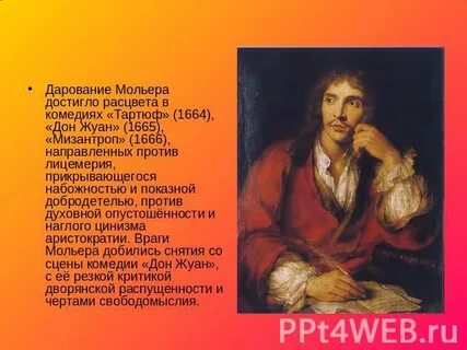 Дон жуан краткое содержание