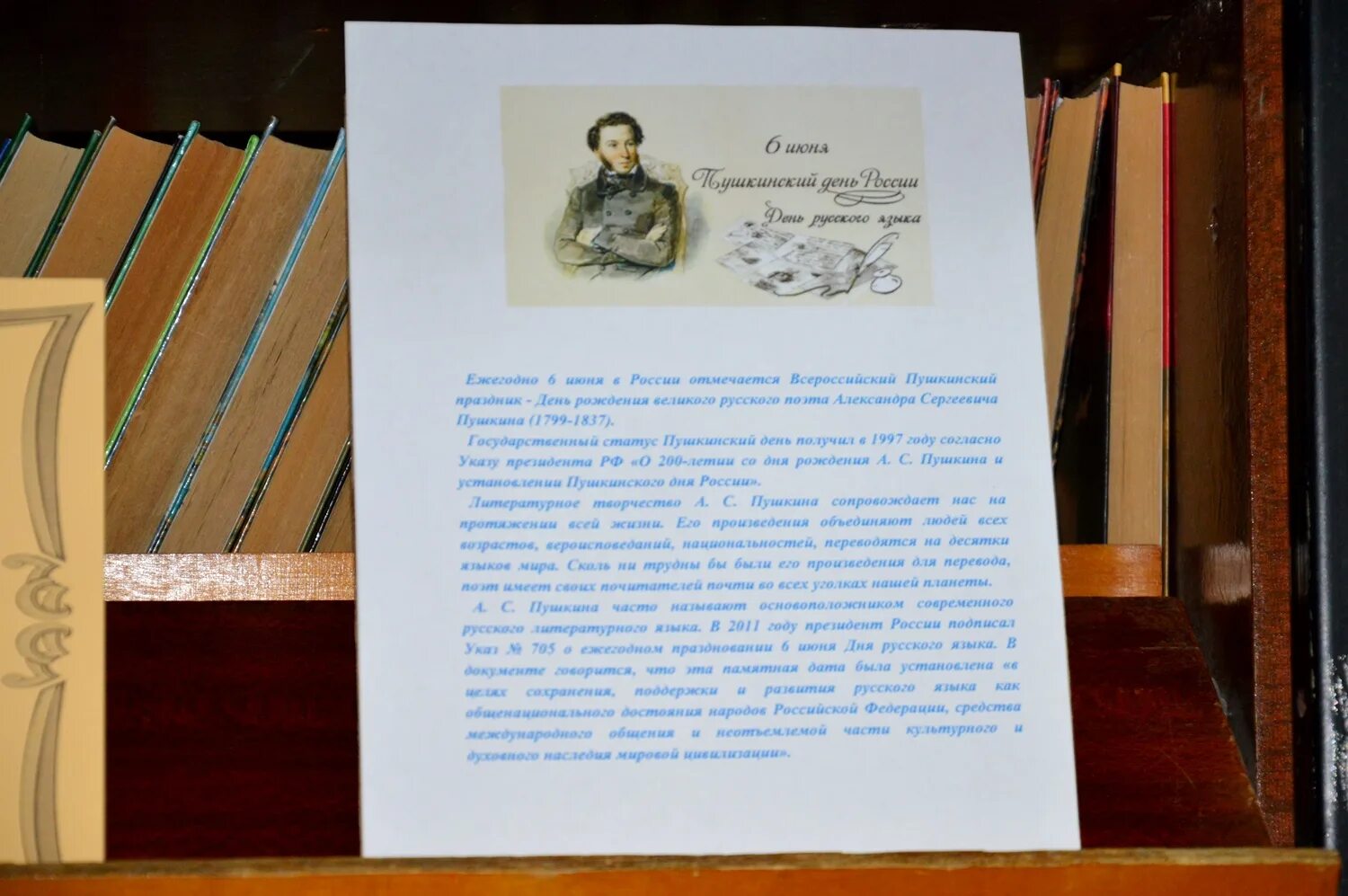 Сценарий посвященный пушкину. Выставка ко Дню русского языка. Книжная выставка Пушкинский день России в библиотеке. 6 Июня день русского языка выставка в библиотеке. Пушкин выставка в библиотеке.