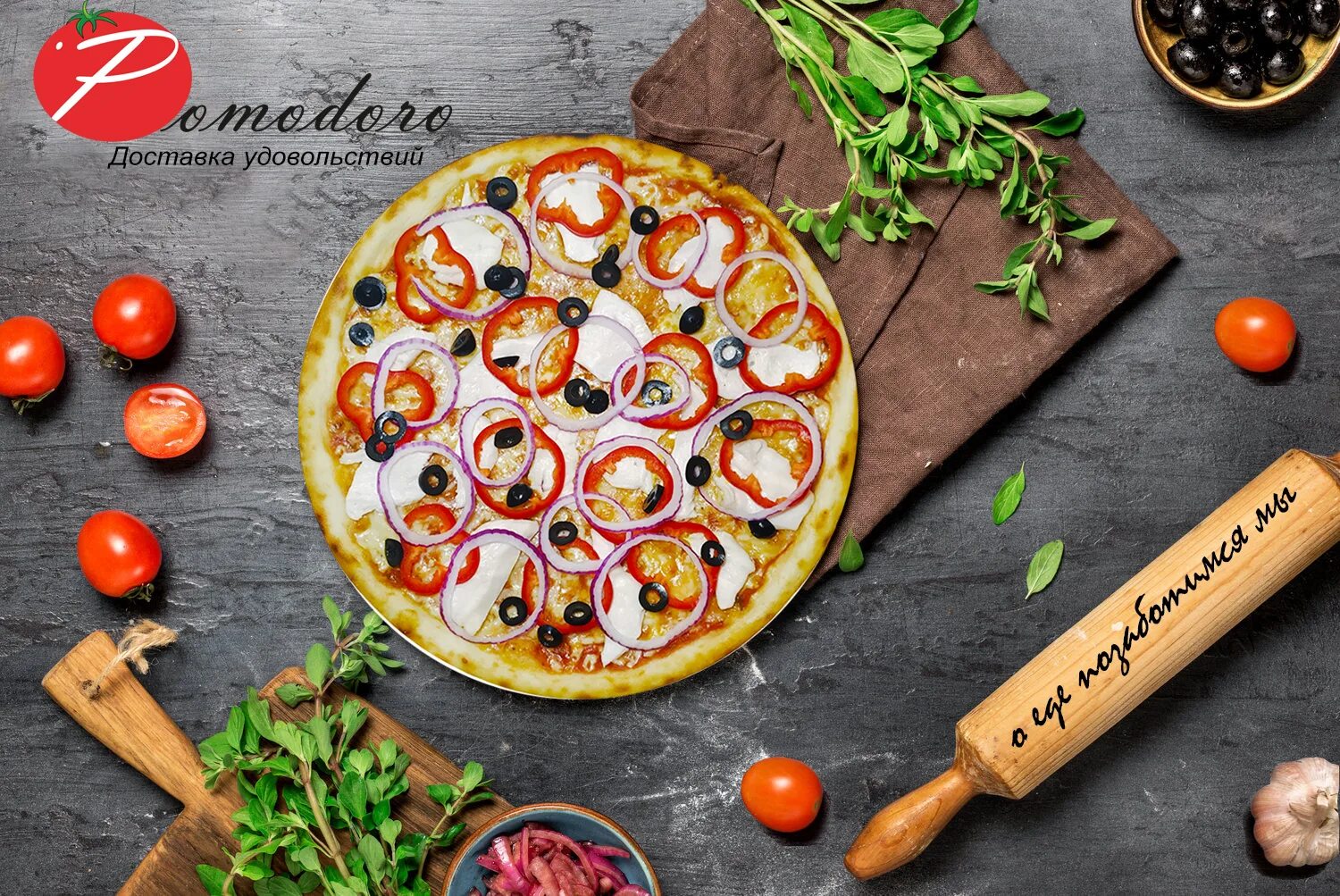 Помодоро луганск. Помодоро луганск. Сеть пиццерий помодоро. Сеть пиццерий помодоро. Помидоро луганск.