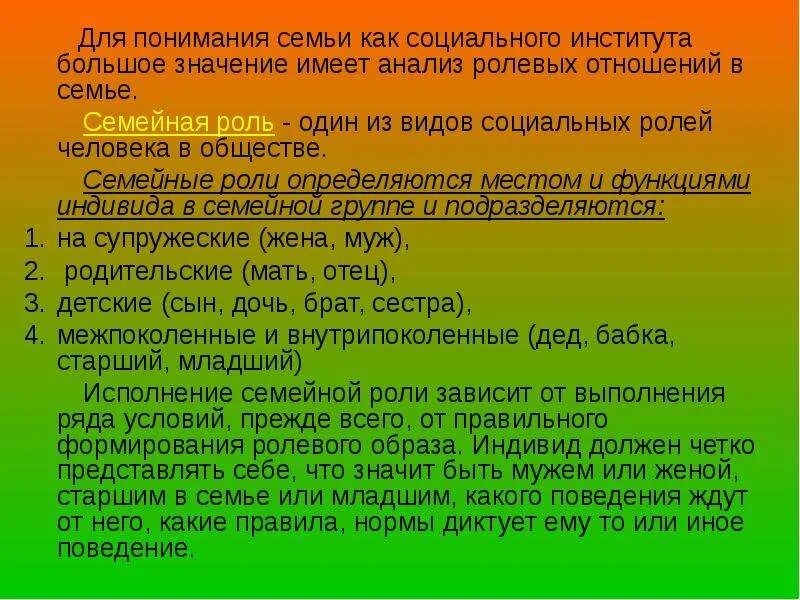 Ролевые отношения института семьи и брака. Понятия семья и брак тождественны. Ролевые отношения института семьи и брака. Социальные роли в семье. Институт семьи.