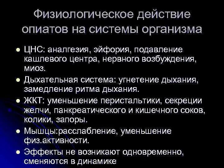Угнетают цнс. Угнетают цнс