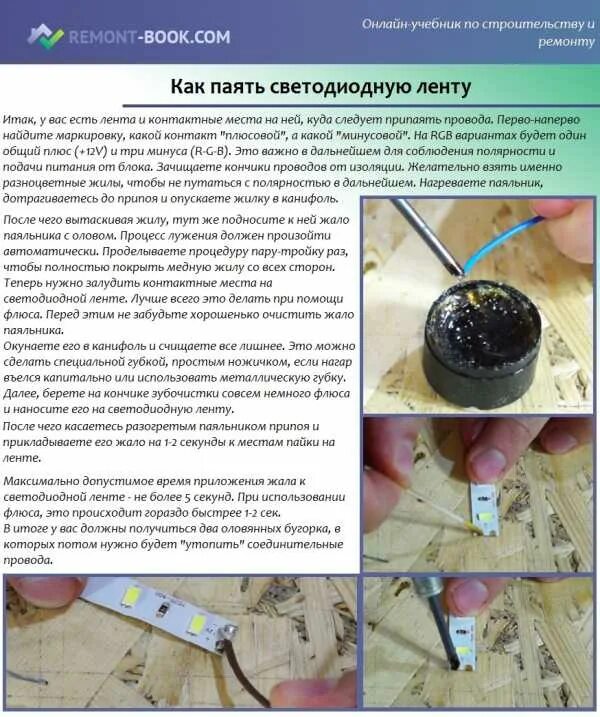 При какой температуре паять провода. Как паять светодиодную ленту. Паять светодиодную ленту. Как запаять диодную ленту. Пайка проводов к светодиодной ленте.