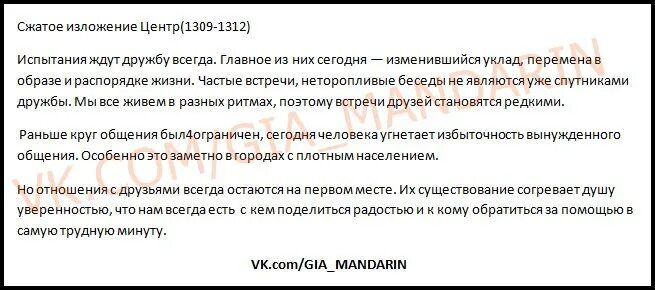 Времена меняются изложение 9. Испытания ждут дружбу всегда текст. Испытания ждут дружбу всегда сжатое изложение. Изложение испытания ждут. Сжатое изложение испытания дружбы.