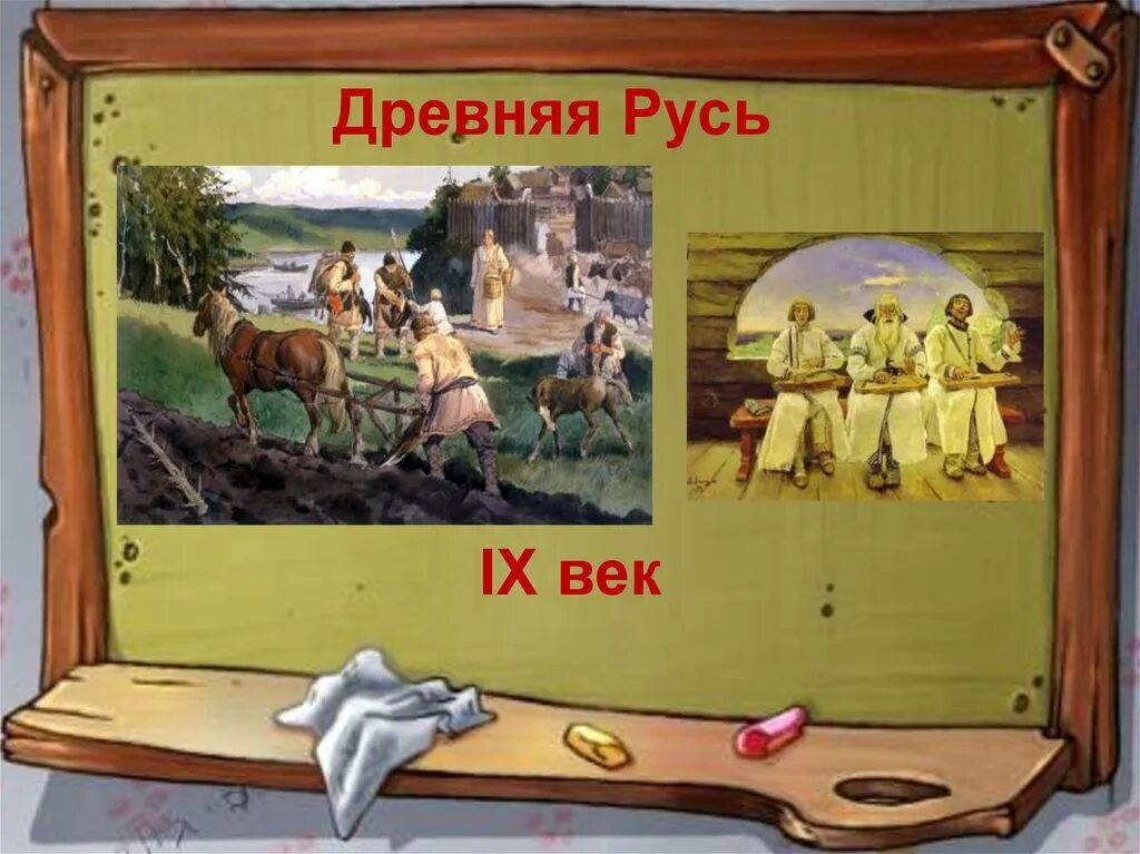 Путешествие в древнюю Русь. Охота древняя Русь 9-10 век. Окно Русь 9 век. Путешествие в древнюю Русь конкурс поделки. Читать 9 век