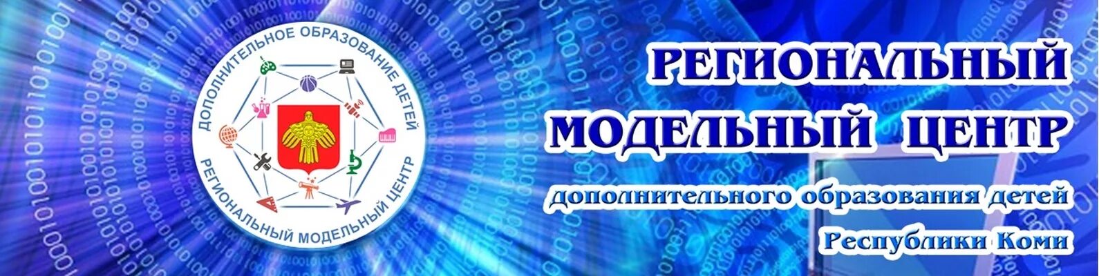 Сайт модельного центра. Региональный Модельный центр дополнительного образования детей. РМЦ образования. Республиканский центр дополнительного образования. Центр дополнительного образования детей Черкесск.