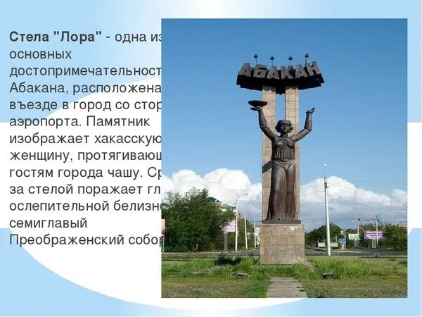 Абакан стелла лора - Фото