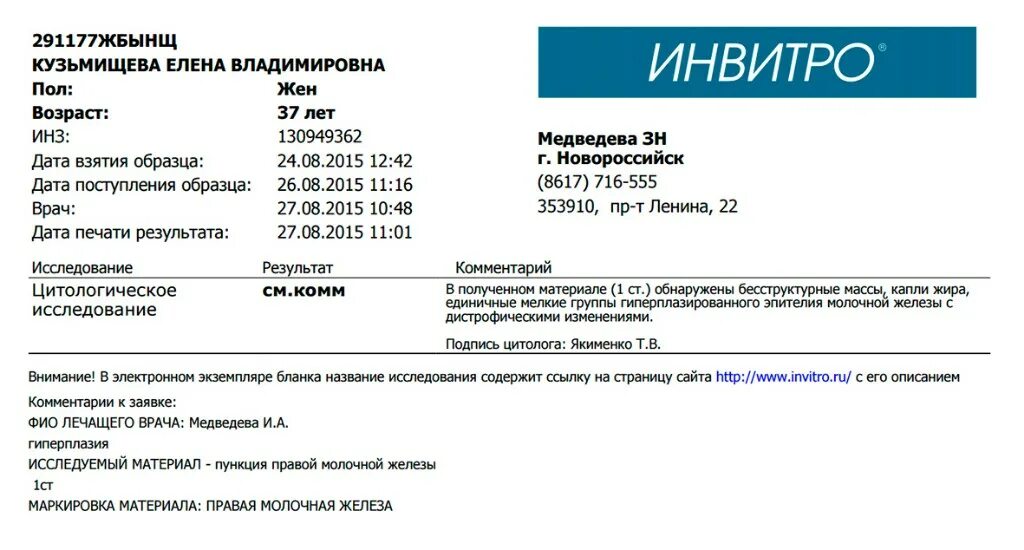Старый оскол инвитро узи телефон. Цитологическое исследование отделяемого молочной железы. Цитологическое исследование пунктатов молочной железы. Цитологическое исследование молочной железы Результаты. Цитологические исследования пунктата молочн. Жел..
