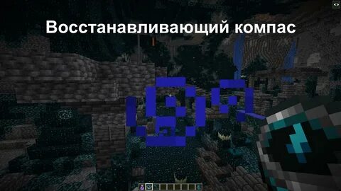 Осколок эха майнкрафт