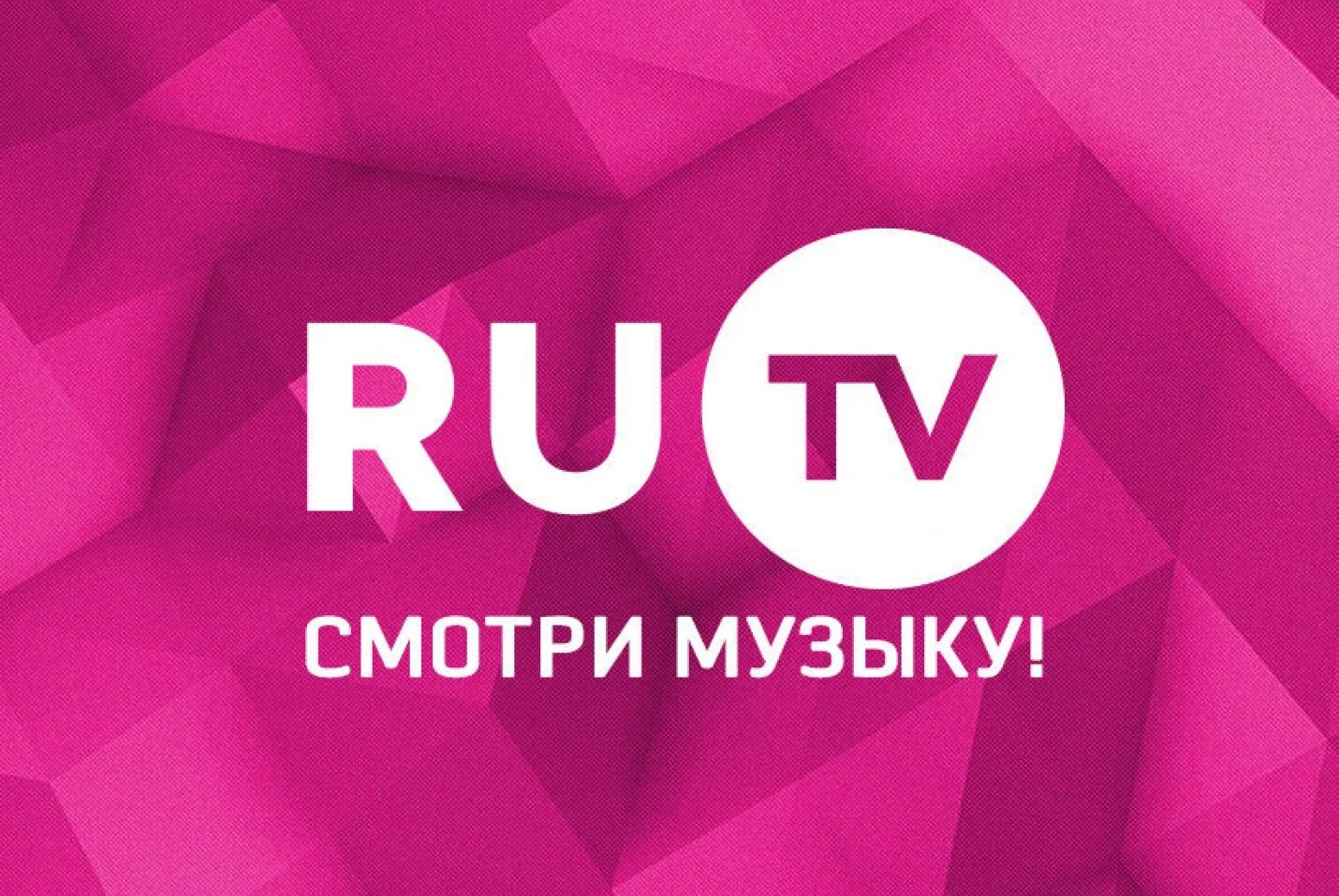 Https ru tv. Ру ТВ. Логотип канала ru TV. Канал ру ТВ. Ру ТВ музыкальный канал.