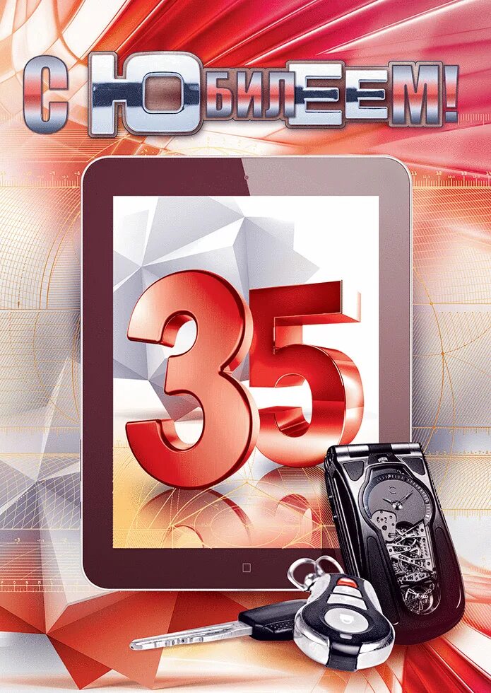Начинается с 35 лет. С юбилеем 35. 35 лет день рождения. с юбилеем 35 мужчине. поздравление с 35 летием мужчине.