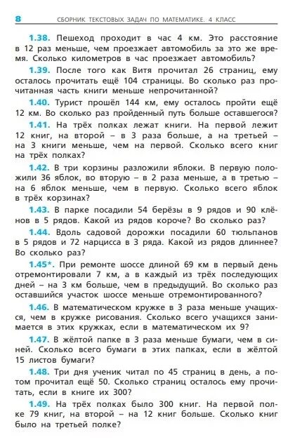 Литература 5 класс задания с ответами. Задачи по математике 4 класс школа России. Сборник текстовых задач 4 кл. Задачи по математике 4 класс школа России с ответами. Текстовые задачи 4 класс по математике с ответами школа России.