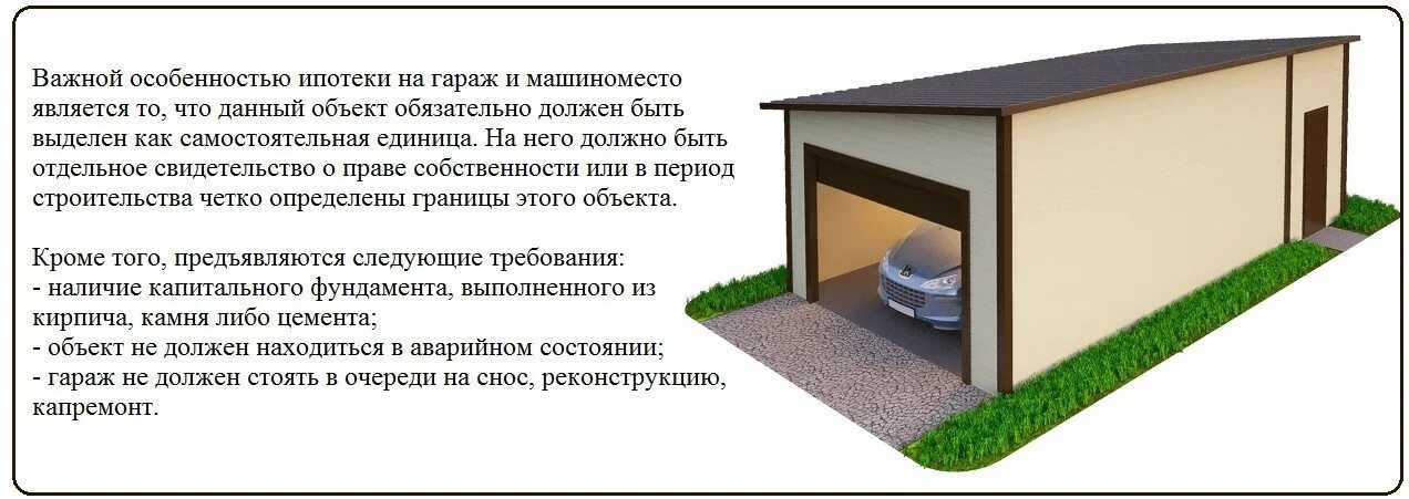 Можно ли сдавать гараж. Требования к гаражу. земельные участки для строительства гаражей. участок под гараж. проект капитального гаража.