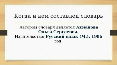 Кем и когда была составлена