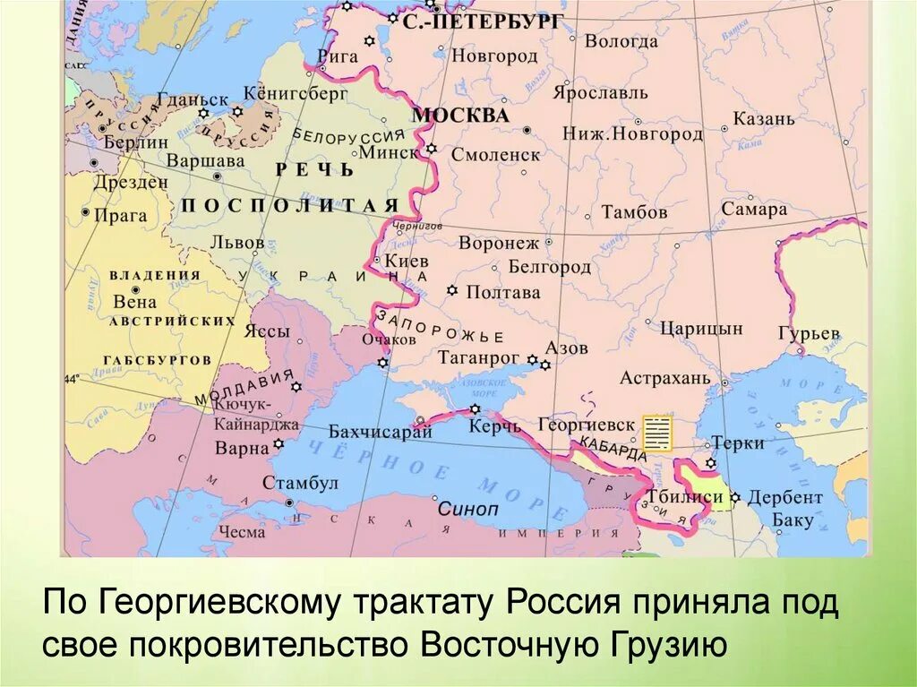 Карта внешней политики России при Екатерине 2. Присоединение Грузии 1783. Внешняя политика России при Екатерине 2 карта. Георгиевский трактат Екатерины 2.