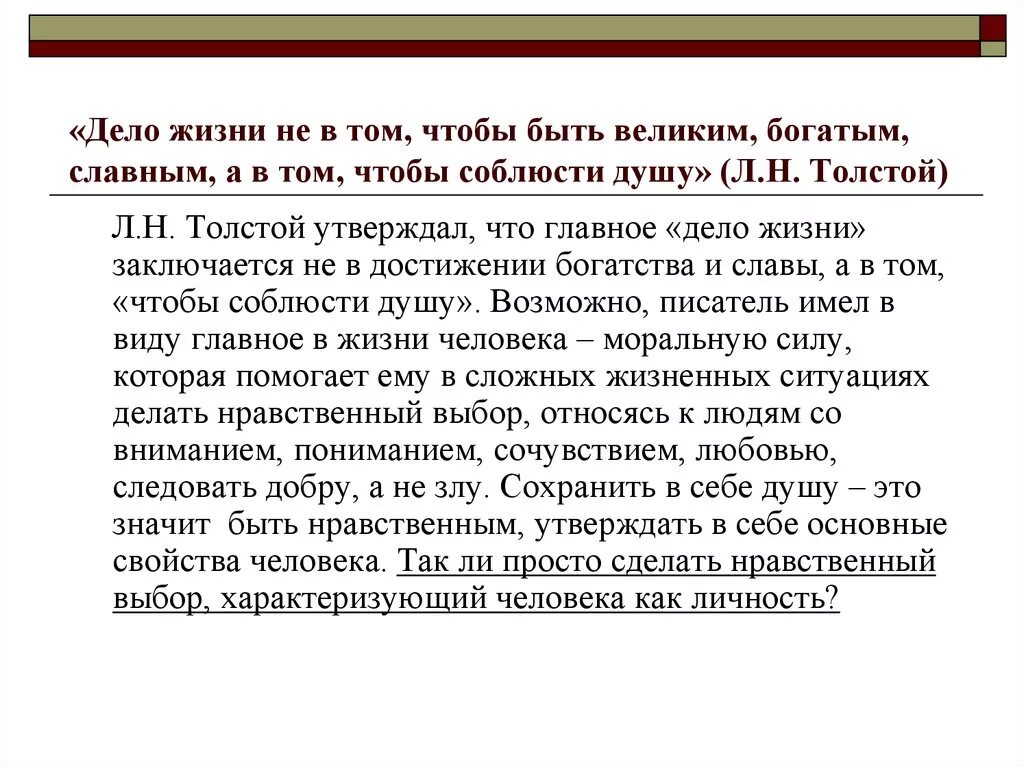 Проблема нравственного выбора в судьбе человека. Нравственный выбор судьба человека.