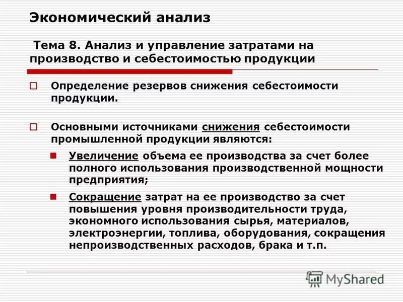 Общий продукт определение. Совокупный продукт. Общий продукт средний продукт предельный продукт. Средний и предельный продукт труда формулы. Совокупный общий продукт это.