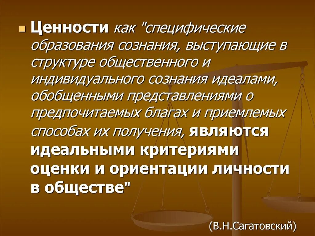 Проблема ценности образования. Аксиология это в философии. Ценность это в философии. Презентация ценности философия. Философские ценности.