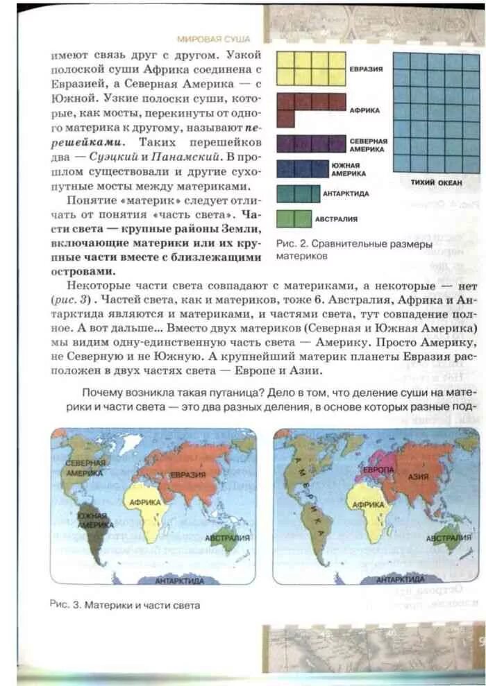 География материки и океаны 7