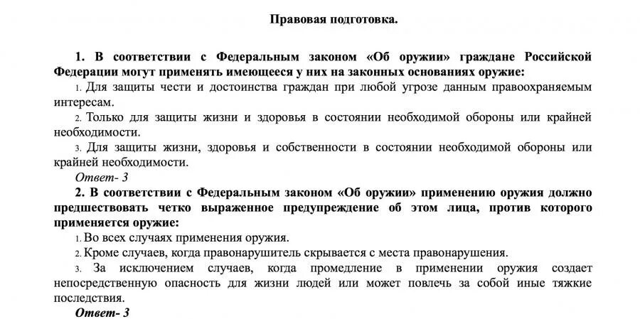 Правовая подготовка сотрудников полиции. Вопросы по правовой подготовке МВД С ответами. Правовая подготовка тесты с ответами для полиции. Правовая подготовка сотрудников полиции с ответами.